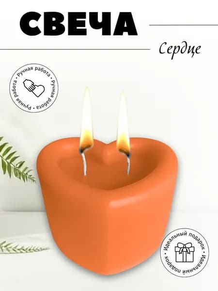 Свеча сердце