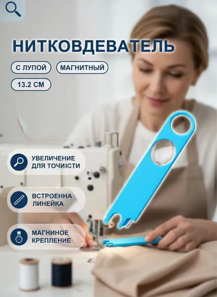 Нитковдеватель, Автоматический нитевдеватель ,для швейных машин, нитевдеватель для иглы,голубой