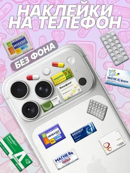 Фандом Парадайс Наклейки