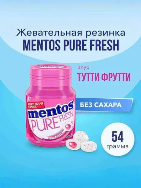 Жевательная резинка Mentos Pure Fresh вкус Тутти-Фрутти, 54 г