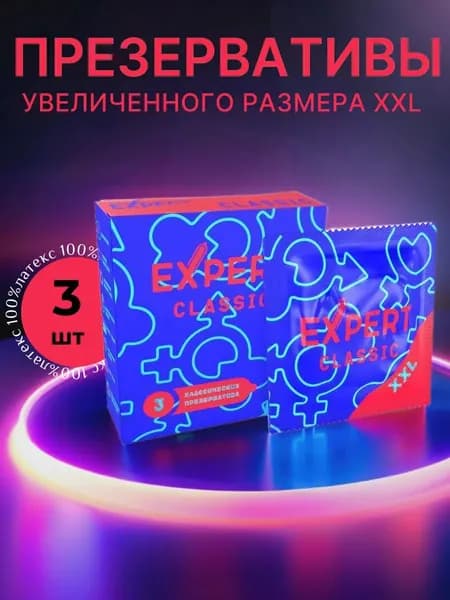 Презервативы увеличенного размера XXL