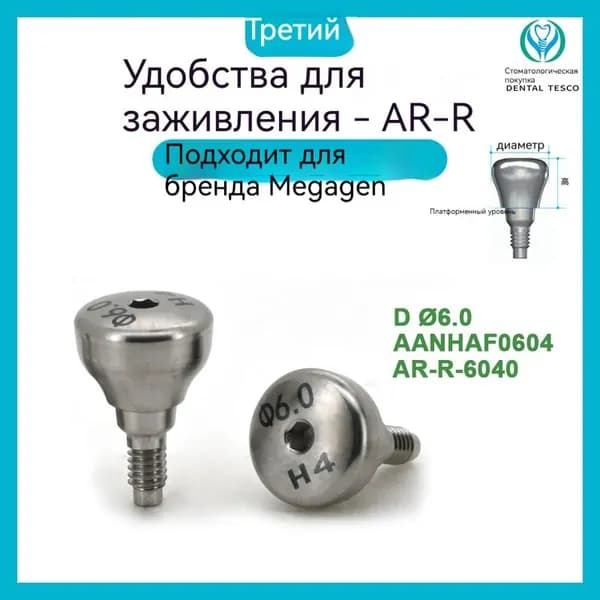 Формирователь десны, совместимый с MegaGen AnyRidge