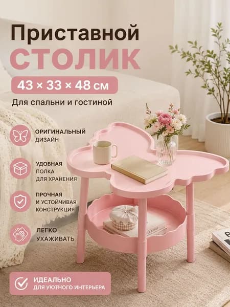 Журнальный стол, 43х33х48 см