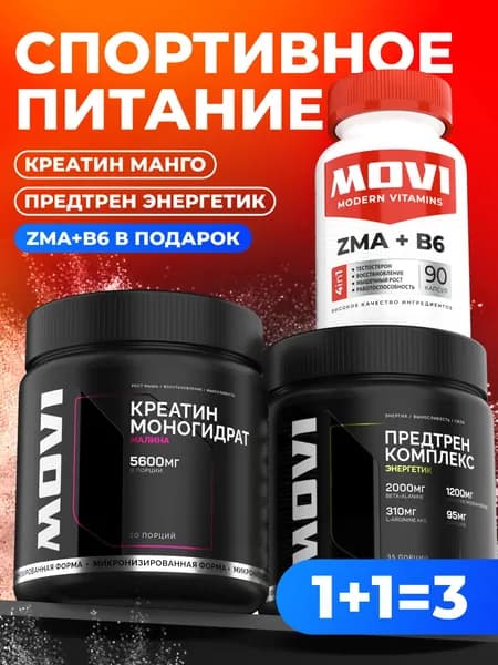 Предтренировочный комплекс, Креатин и ZMA в капсулах, Набор спортивного питания