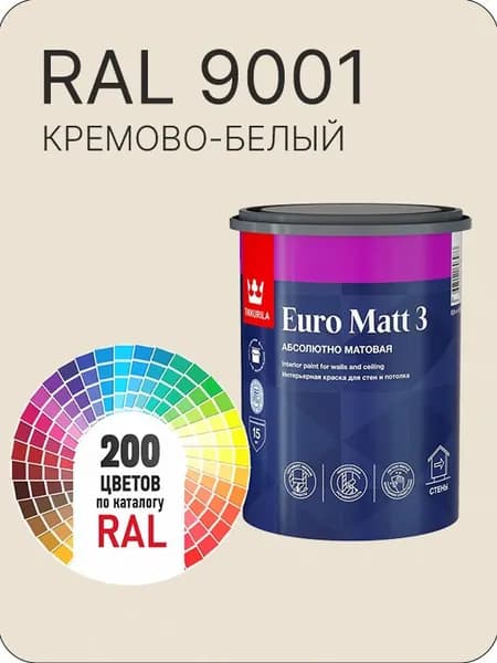 Краска для стен и потолков Tikkurila Euro Matt 3 абсолютно матовая кремово-белый Ral 9001 0.9 л.