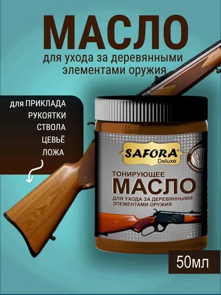 Масло для приклада, ствола, цевьё, рукоятки оружия цвет тик 50мл