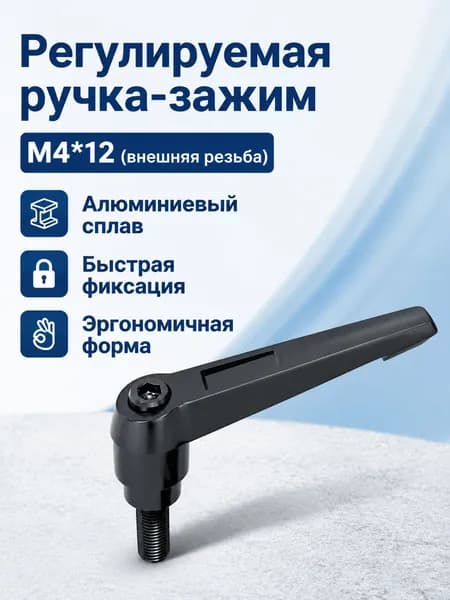 Рукоятка для зажимного винта с регулировкой положения, L-образная, с наружной резьбой M4 12, из алюминиевого сплава