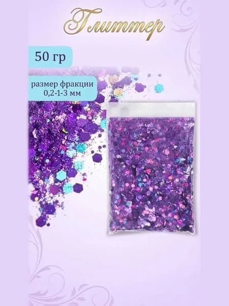 Блестки декоративные/ Глиттер голография для ногтей, макияжа, творчества 50г