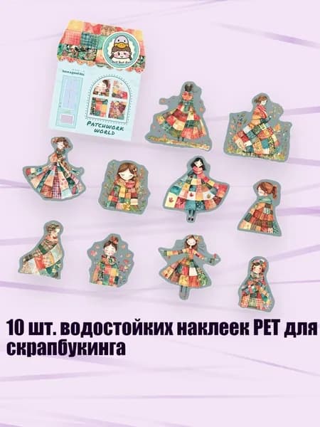 10 шт. водостойких наклеек PET для скрапбукинга, - Милая девочка
