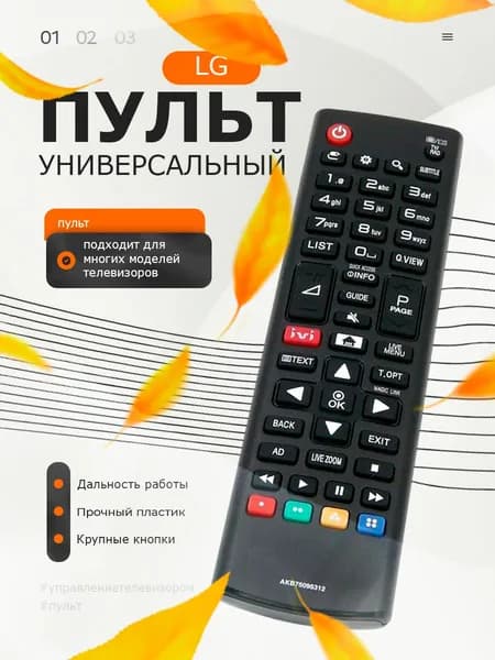 Пульт для телевизора LG, универсальный для всех телевизоров, lg magic, smart tv