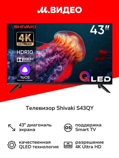 SHIVAKI Телевизор S43QY 43″ 4K UHD, черный