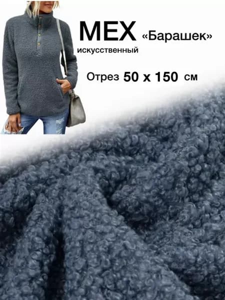 Трикотаж Мерлушка 50 х 150 см