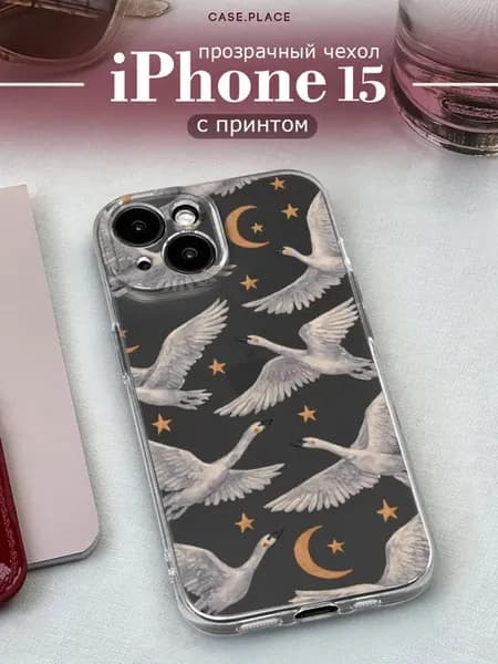 Чехол на iPhone 15 красивый