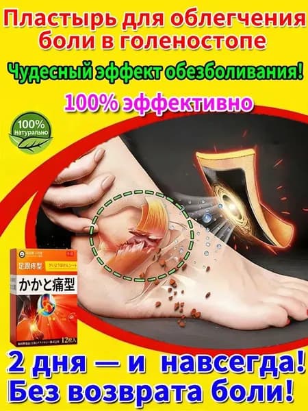 Корейские пластыри для растяжений голеностопного сустава