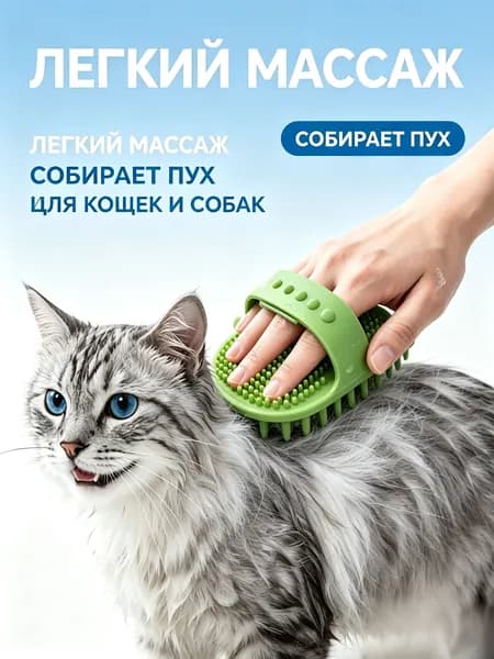 Перчатка для вычесывания шерсти кошек и собак, силиконовая щетка-массажер для ухода за питомцами