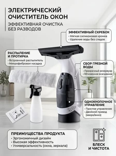 Ручной электрический очиститель стекол USB, белый