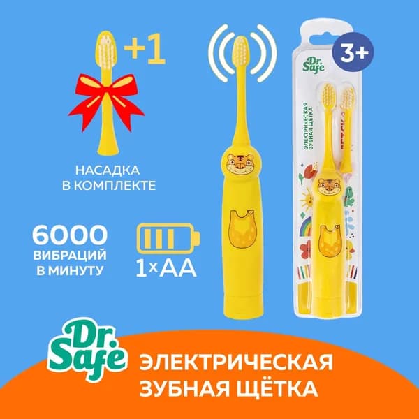Электрическая зубная щетка детская мягкая "Тигренок" Dr.Safe на батарейках