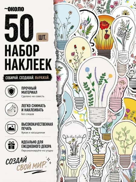 Стикеры 50 шт., листов: 50