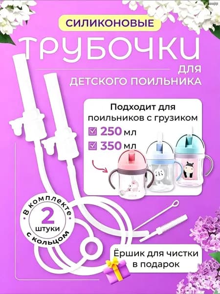 Премиум поильник с грузиком, трубочка