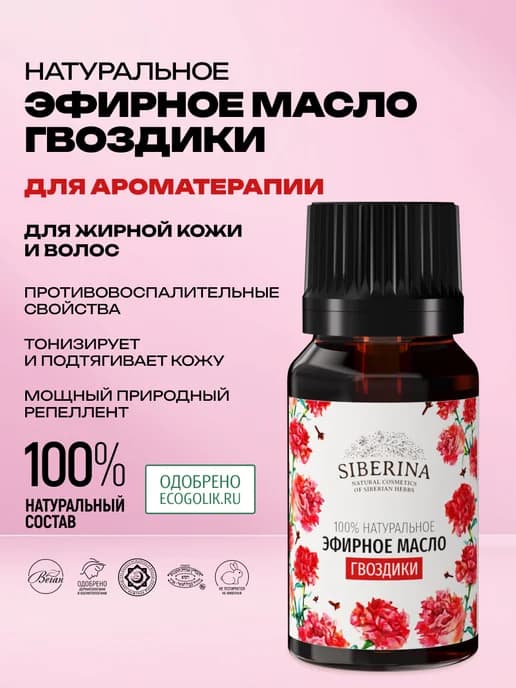Эфирное аромамасло гвоздики натуральное