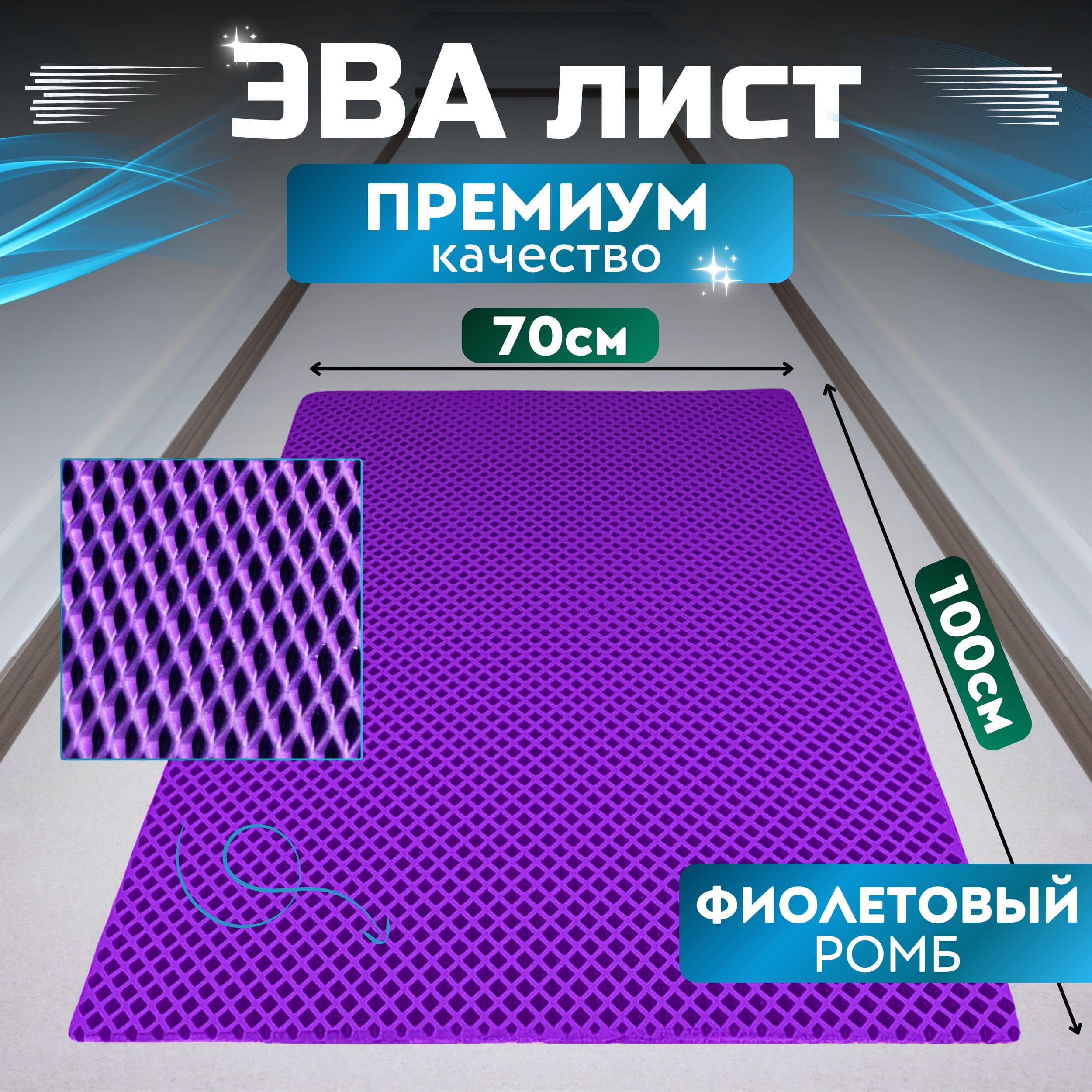 Эвапрокомфорт Коврики в салон автомобиля, EVA, 1 шт.