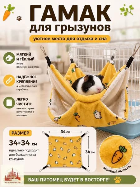 Гамак для крыс и грызунов 34x34 см. Двухъярусный. Для хомяка, белки дегу. Подвесной домик для грызунов, крыс, хомяков, белок, шиншилл, морских свинок