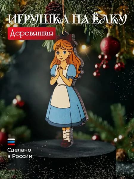 Елочная игрушка Мари из Щелкунчика новогодняя на елку, деревянная союзмультфильм, распродажа