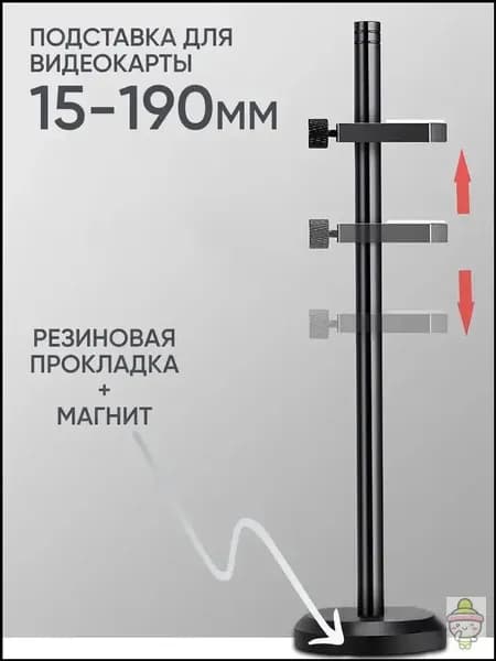 Подставка под видеокарту