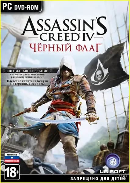 Игра Assassin's Creed IV Черный флаг Black Flag / Специальное издание DVD-box (PC, Русская версия)
