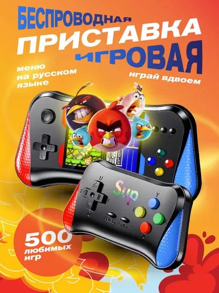 Беспроводная карманная игровая приставка /Портативная консоль / 500 игр