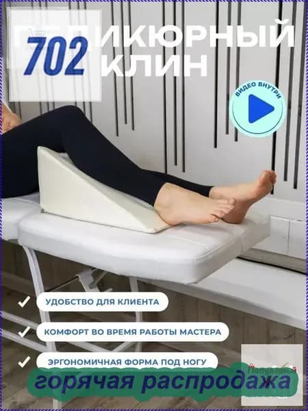 Педикюрный клин 20*20*40cm бе лый подставка для педикюра