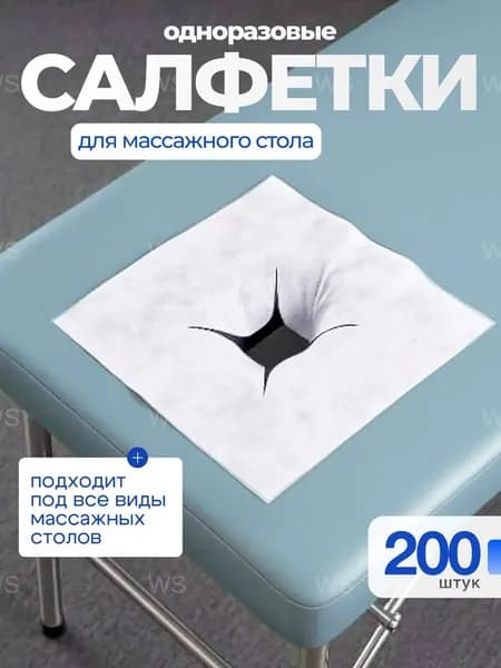 Качественные салфетки с прорезью для косметологии, 200 штук, 40х40 см