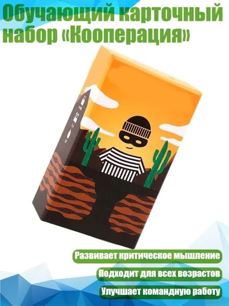 Обучающий карточный набор Кооперация , - БАНДИДО