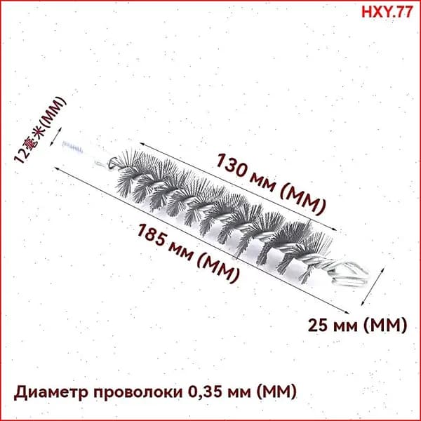Ерш, щетка для чистки дымохода Диаметр 25 мм, 1 шт
