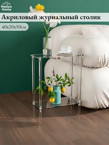 Nadya Home Приставной столик, 40х20х50 см