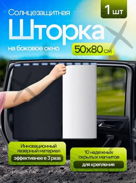 Козырек солнцезащитный 51.5 см х 82 см, затемнение: 93%