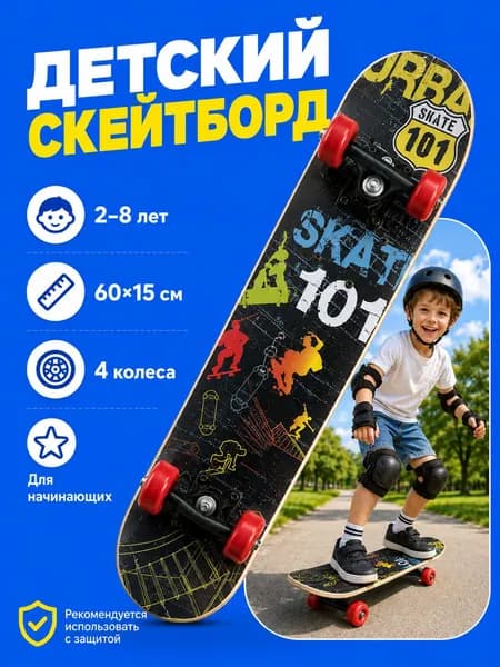 Скейтборд 60 х 15см
