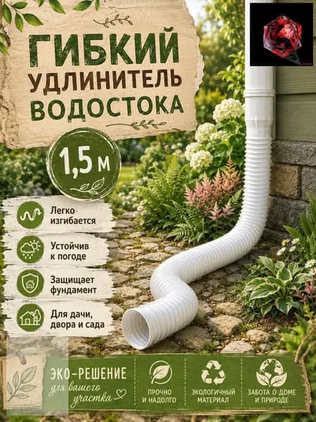 Удлинитель водостока 50-160 см для защиты фундамента, телескопическая дренажная труба, гибкая гофра отвода воды