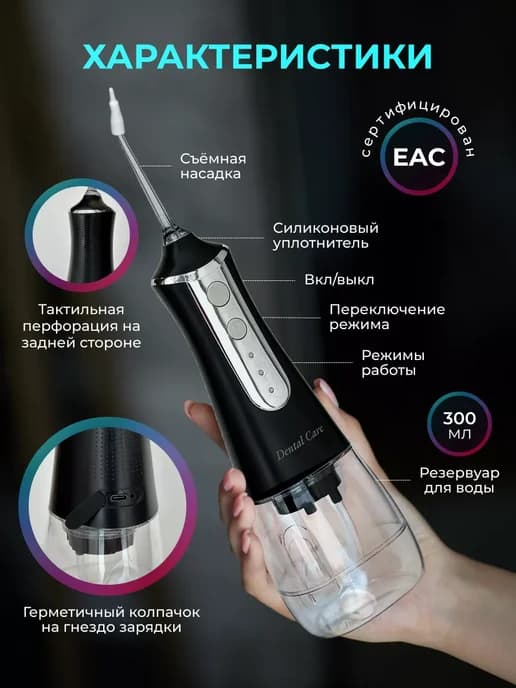 Ирригатор для зубов и электрическая зубная щетка с насадками