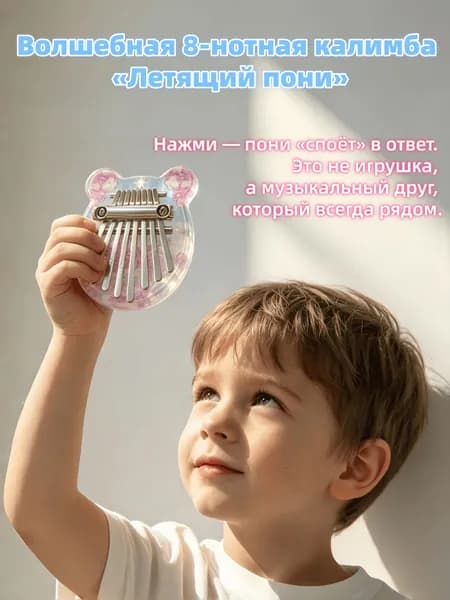 Мини-калимба на 8 нот с пегасом, детский музыкальный игрушечный инструмент, пальцевый ксилофон для развития слуха