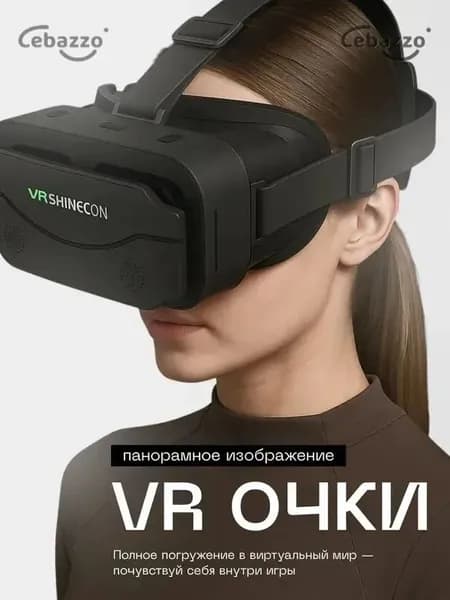 Очки виртуальной реальности, VR очки для смартфона