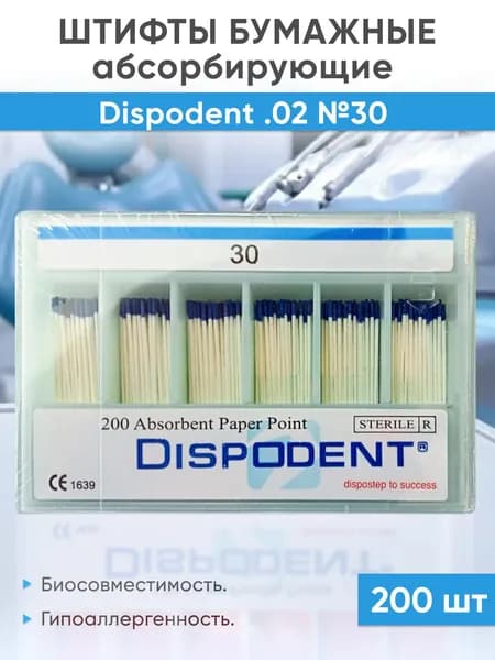 Штифты бумажные 02 №30 (200шт), Dispodent