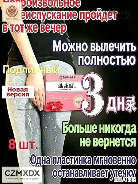 Пластырь от недержания мочи для женщин, Урологический. От частого мочеиспускания и ночных позывов, Крепится ниже пупка Натуральный состав, Укрепление мышц тазаKBGbS