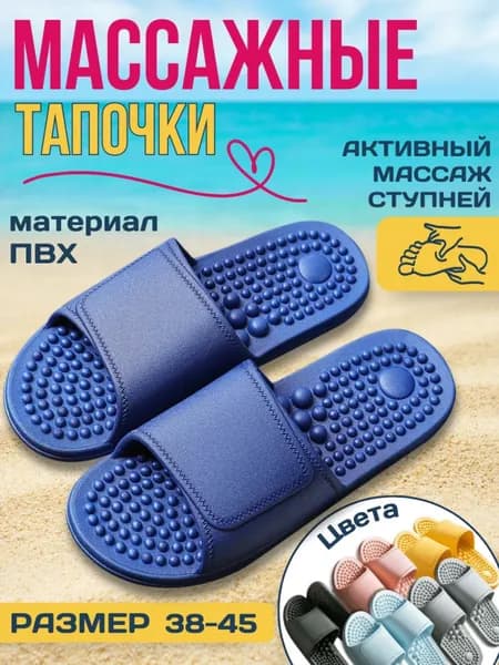 Акупунктурные массажные тапочки