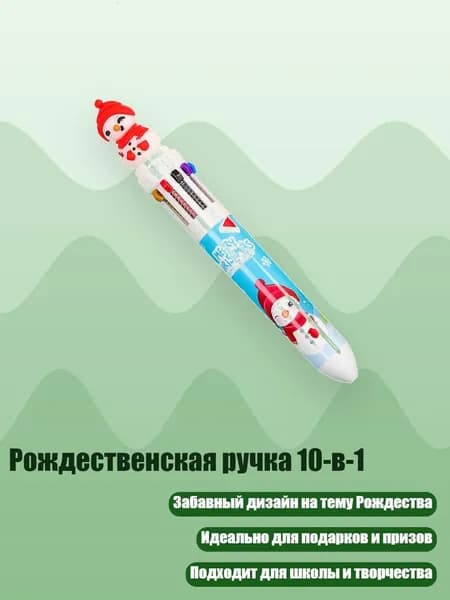 Рождественская ручка 10-в-1, - Рождественский снеговик