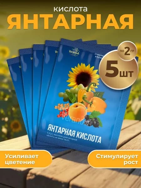 Янтарная кислота в порошке для растений, удобрение, 10 гр