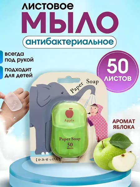 Жидкое мыло 50 мл