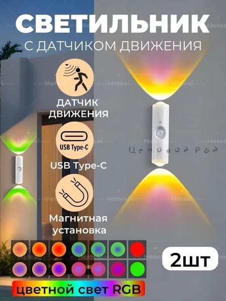 Meteai Настенный светильник, 5 Вт