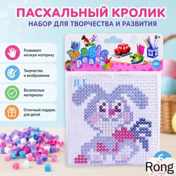 Набор аква-бусинок Пасхальный кролик для детей от 6 лет, творческий набор с водяными бусинками своими руками