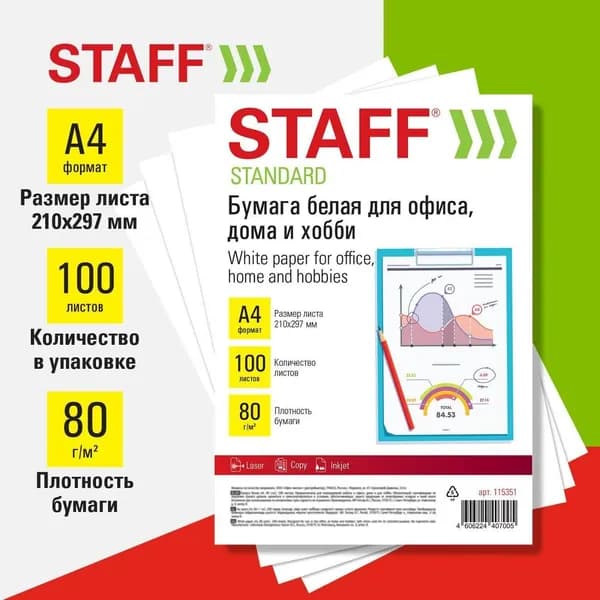 Бумага для оргтехники Staff Бумага А4, 80г/м2, 100л, STAFF, СТУДЕНЧЕСКАЯ, 146
